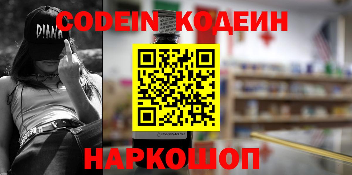 Codein напиток Lean (лин)  Вход с VPN  Нижний Тагил  Кодеин Purple Drank 