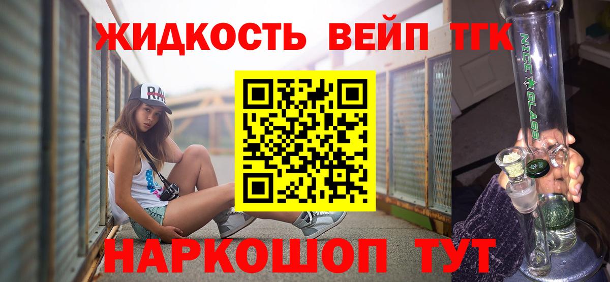 ТГК вейп с тгк Нижний Тагил
