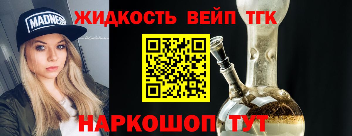 Дистиллят ТГК вейп с тгк  Вход с VPN  наркошоп  Нижний Тагил 